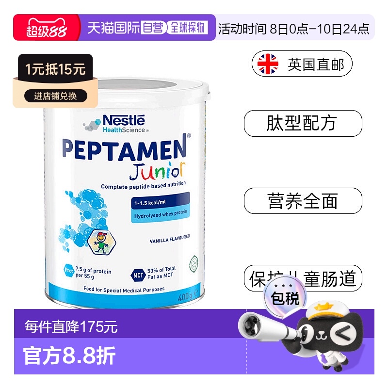 欧洲直邮雀巢小佰太能Peptamen奶粉水解乳清蛋白特殊医学奶粉