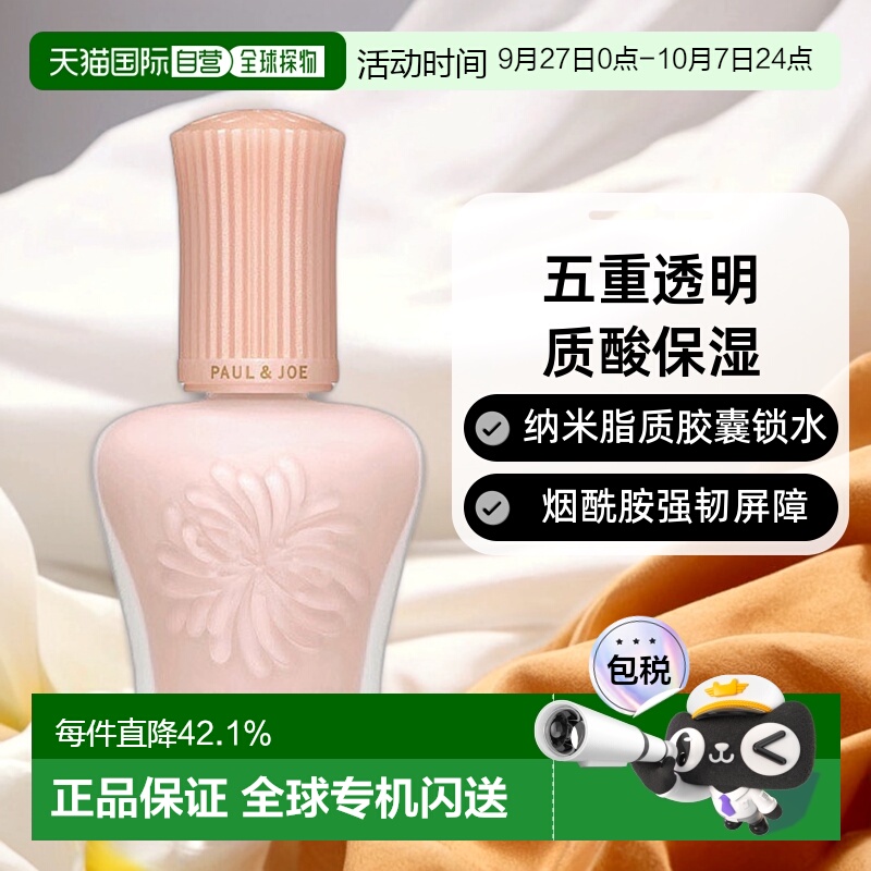 香港直邮PAUL&JOE搪瓷丝润隔离乳SPF15（粉盖）#01/02/03正品30ml