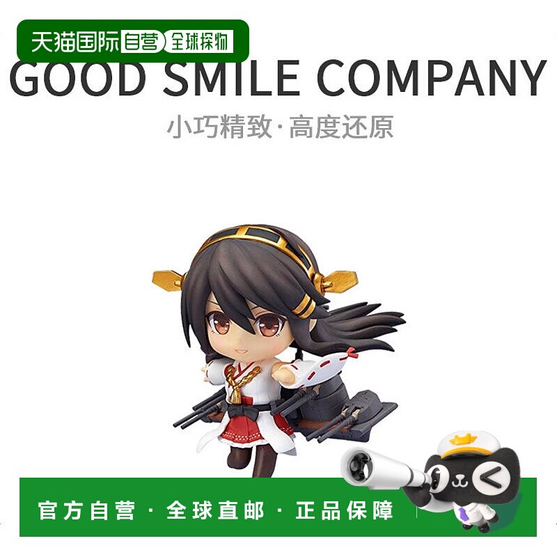 【日本直邮】黏土人队舰队收集 - 舰core- 榛名 ABS和ATBC-PVC人