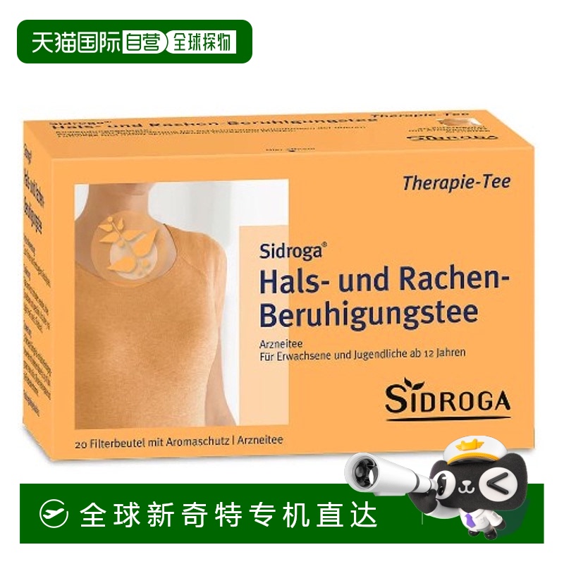 欧洲直邮Sidroga缓解上呼吸道粘膜炎症刺激干咳20*1.75G甘草
