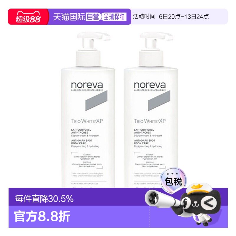 欧洲直邮Noreva欧诺颜xp焕白身体乳400mlx2瓶装改善暗沉滋润正品图片