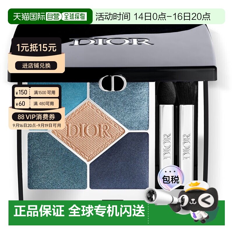 香港直邮DIOR 迪奥高定五色眼影盘 7g #279正品
