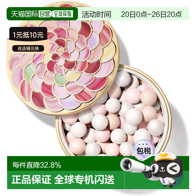 香港直邮Guerlain娇兰幻彩流星粉球定妆蜜粉20g#01持妆亮肤正品