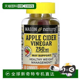 苹果味 苹果醋 250 毫克 粒软糖 香港直邮Mason Natural