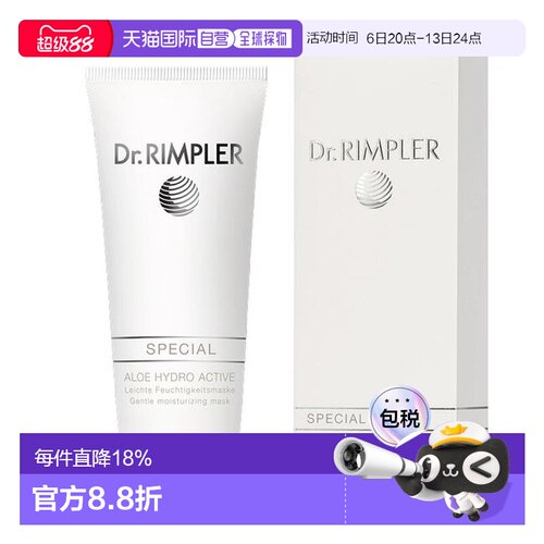 Dr.Rimpler芦荟水润保湿面膜75Ml消除干燥抗皱滋润正品