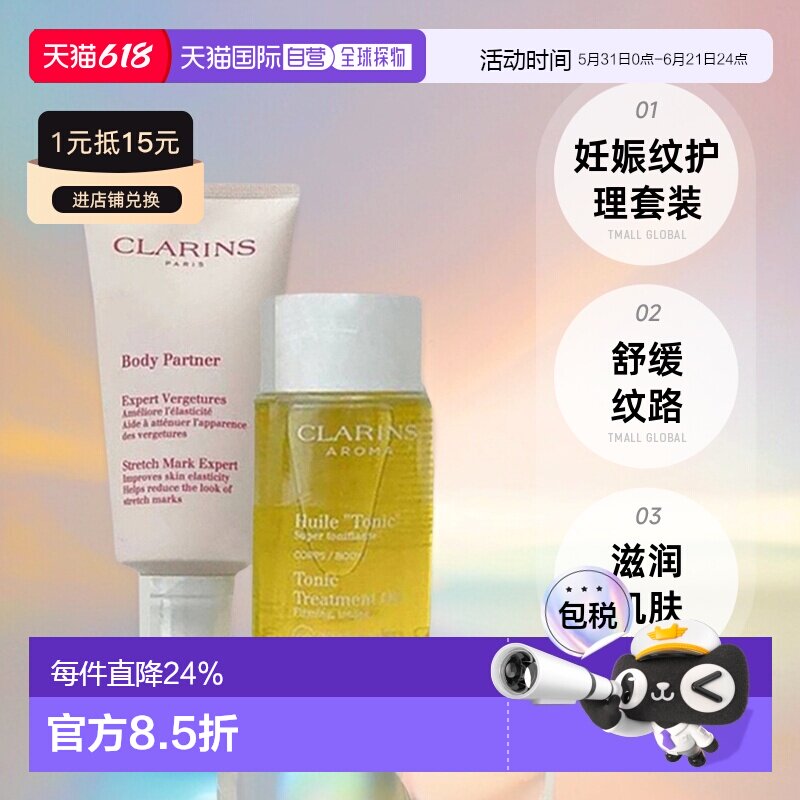 欧洲直邮娇韵诗孕妇妊娠纹身体护理套装修护淡纹油100ml+霜175ml