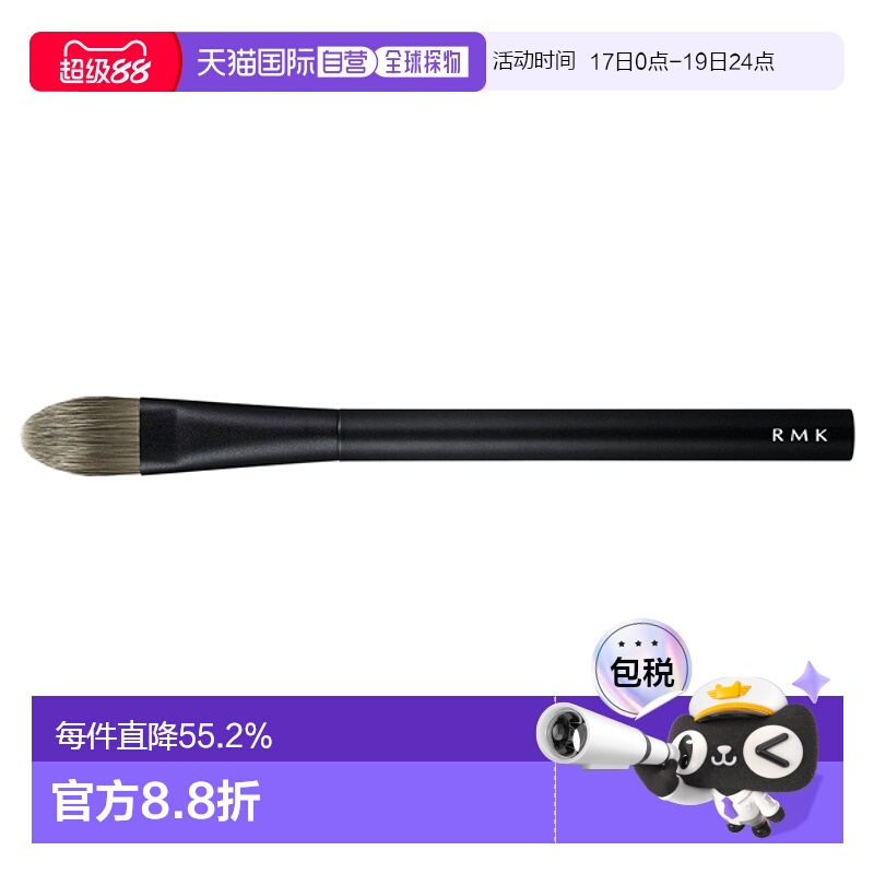 日潮跑腿RMK眼影刷F正品