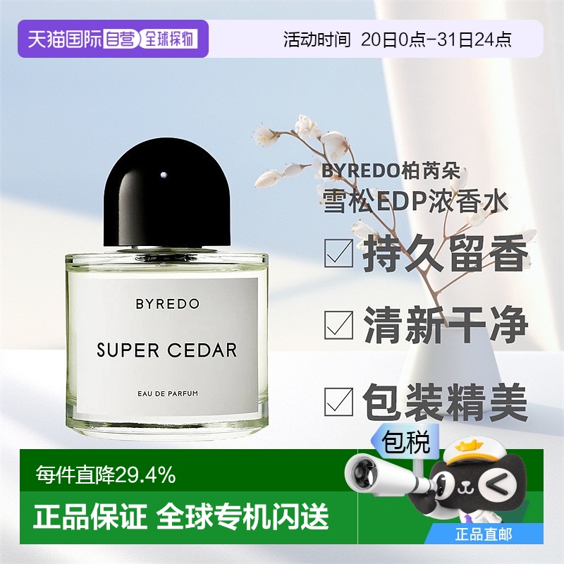 香港直邮BYREDO柏芮朵级雪松EDP浓香水100ml持久留香自然正品品牌