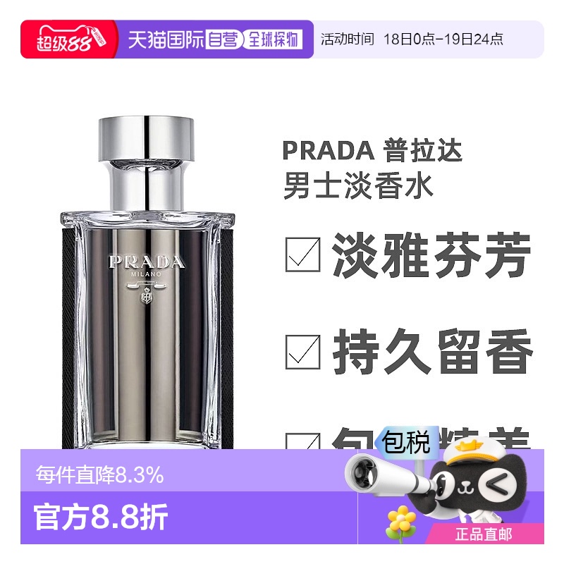 欧洲直邮Prada普拉达绅士系列午夜绅士男士淡香水EDT馥郁萦绕持久