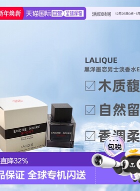 美国直邮LALIQUE黑泽墨恋男士性淡香水EDT木质馥奇香调柔和100ml