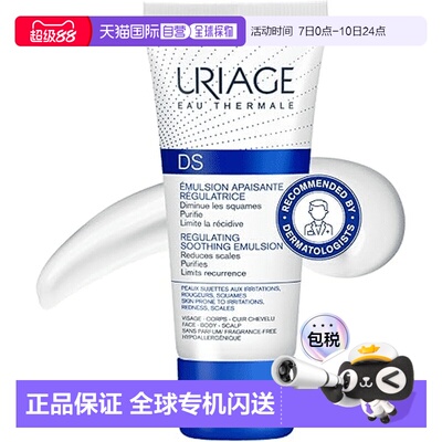 欧洲直邮Uriage依泉保湿乳DS调理乳液脂溢性泛红舒缓减少皮屑正品