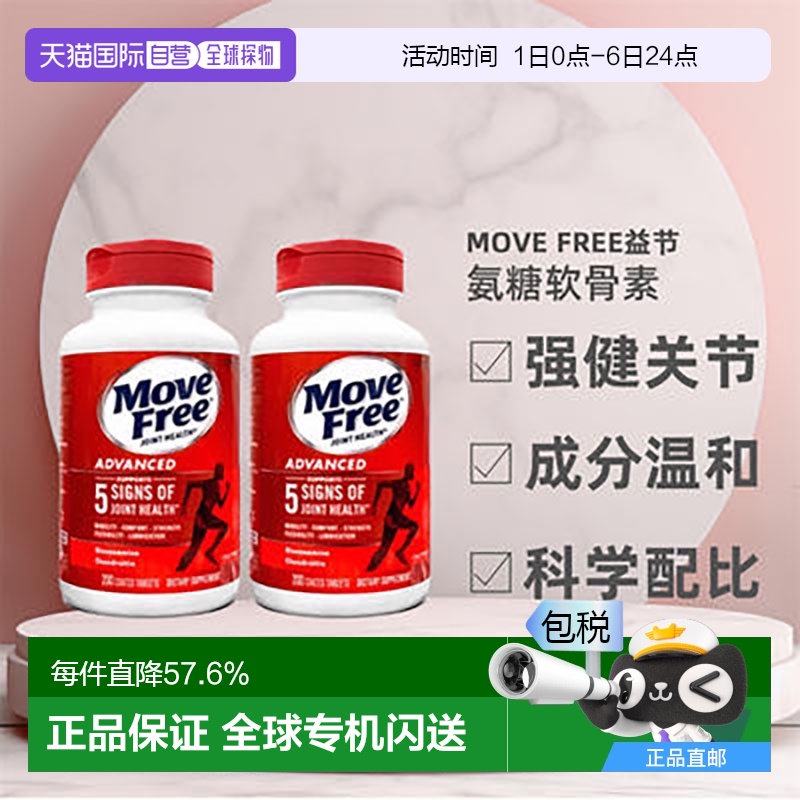 美国直邮Schiff Move Free益节氨糖软骨素红瓶日常关节养护*2瓶装 - 封面