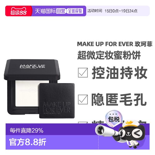 香港直邮Make Up For Ever 玫珂菲 微定妆蜜粉饼#0.1 白色正品