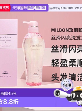 日本直邮Milbon玫丽盼jemile fran丝滑闪亮洗发水500ml光泽柔顺