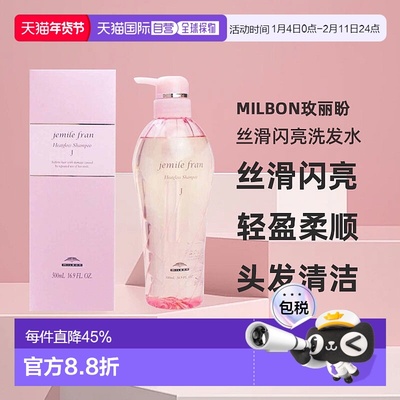 日本直邮Milbon玫丽盼jemile fran丝滑闪亮洗发水500ml光泽柔顺