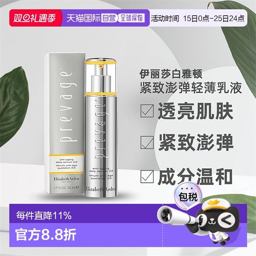 ElizabethArden伊丽莎白雅顿橘灿精华透亮肌肤乳液护肤50ml/瓶