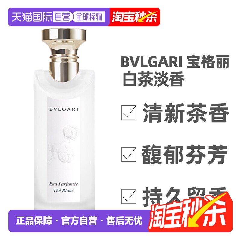BVLGARI/宝格丽茶香系列淡香水白茶绿茶75/150ml25年新版
