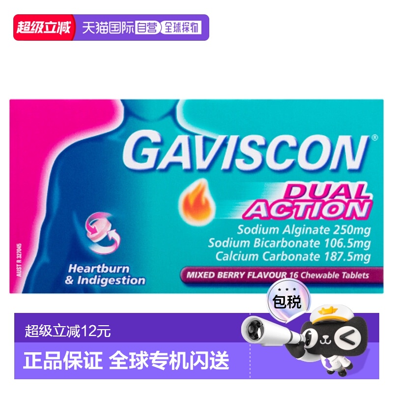 澳大利亚直邮Gaviscon 双效胃灼热和消化不良咀嚼片 浆果味 16片/
