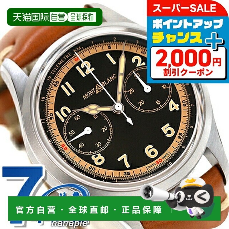 日本直邮万宝龙1858系列单按钮自动计时码表MONTBLANC 125581指针