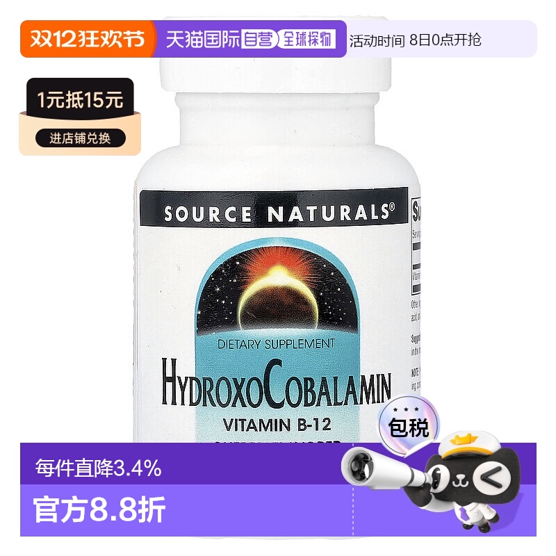 香港直邮源美,HydroxoCobalamin, Cherry, 1 mg, 60 Lozenges天然