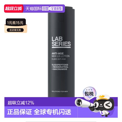 香港直邮LAB SERIES朗仕锋范紧致保湿乳45ML保湿补水滋养肌肤正品