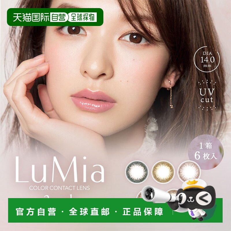 日本直邮Lumia 2Week双周抛美瞳自然系清透水润彩色隐形眼镜正品,隐形眼镜/护理液,国际彩色隐形眼镜,淘宝优惠券,粉丝福利购,淘宝优惠卷