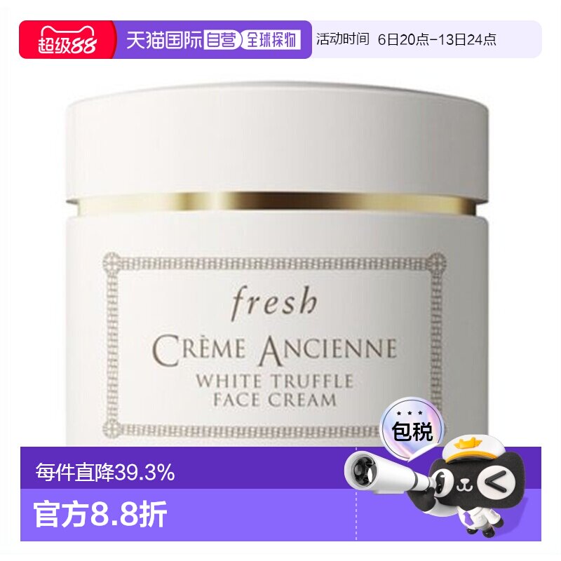 香港直邮馥蕾诗（Fresh）古源白钻松露面霜60ml效期至27.6月正品图片