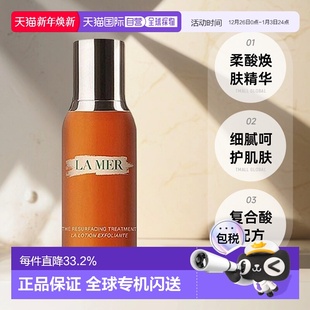 欧洲直邮LaMer海蓝之谜柔酸肌底液复合酸精华呵护肌肤100ml正品