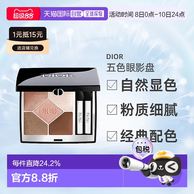 日潮跑腿Dior五色眼影盘5g细腻持妆百搭丝绒哑光自然显色持久细闪