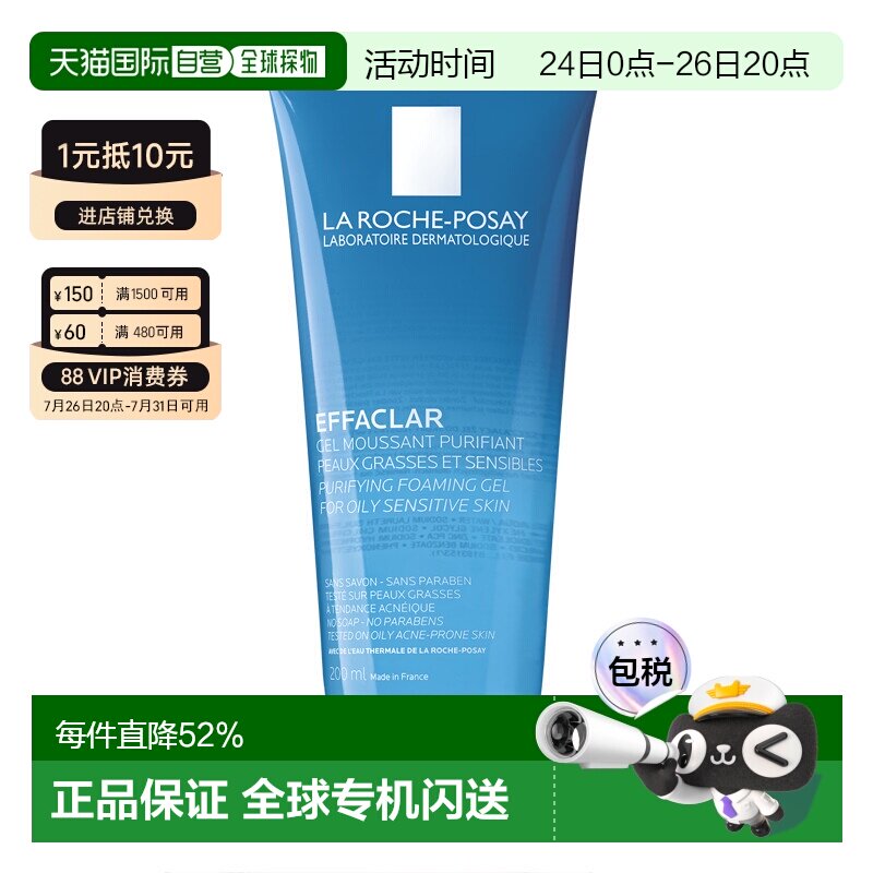 欧洲直邮LaRoche Posay/理肤泉清痘净肤舒缓洁面啫喱200ML/支正品