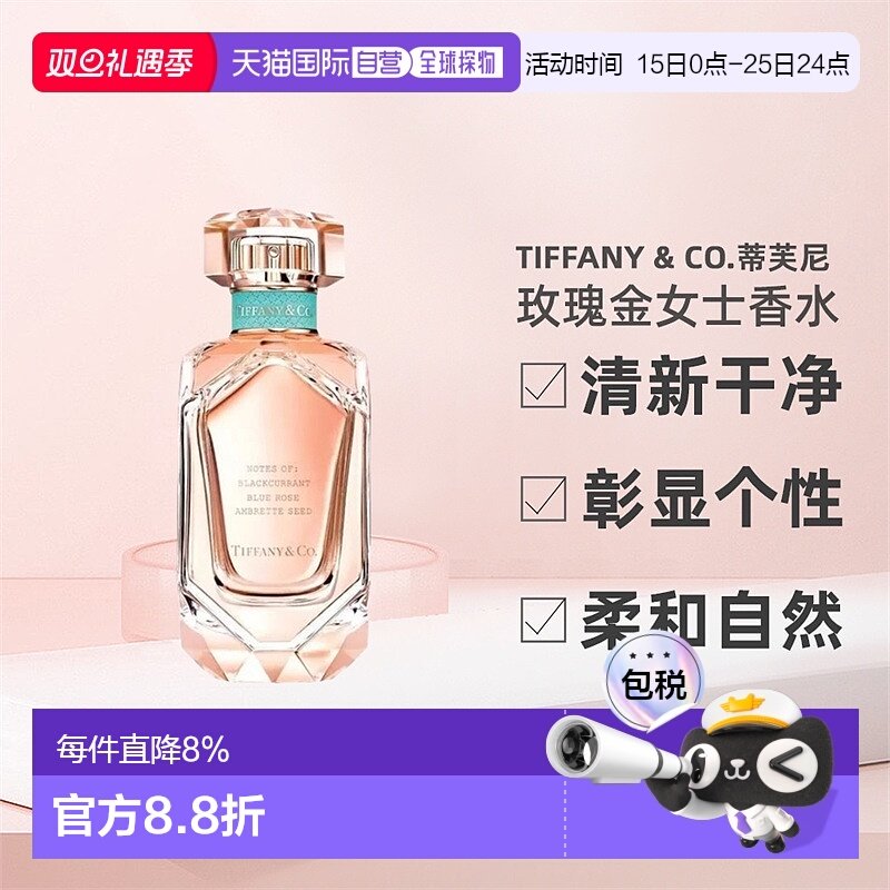 香港直邮Tiffany & Co.蒂芙尼玫瑰金女士香水浓香EDP50/75ml正品