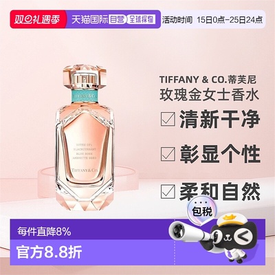 香港直邮Tiffany & Co.蒂芙尼玫瑰金女士香水浓香EDP50/75ml正品