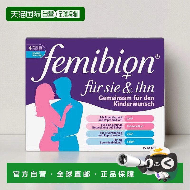 欧洲直邮德国Femibion伊维安备孕营养片男女组合装2x28粒调理,孕妇装/孕产妇用品/营养,孕产妇保健食品,淘宝优惠券,粉丝福利购,淘宝优惠卷