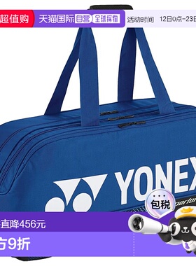 【日本直邮】Yonex尤尼克斯网球羽毛球收纳包2拍蓝色正品BAG2401W