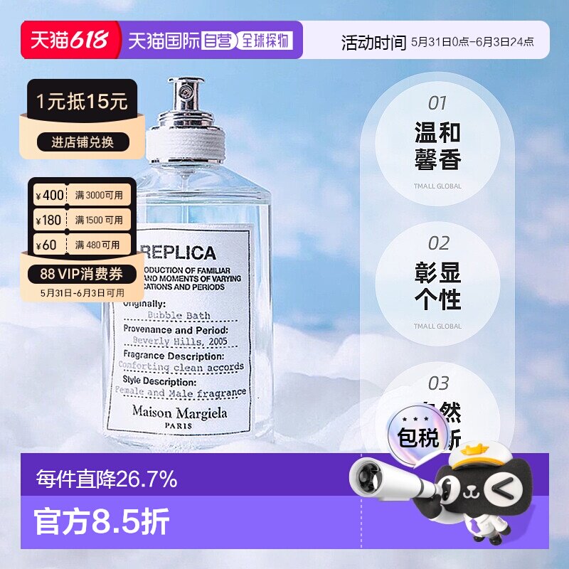 香港直邮梅森马吉拉慵懒周末航行物语温暖壁炉淡香水30/100ml正品