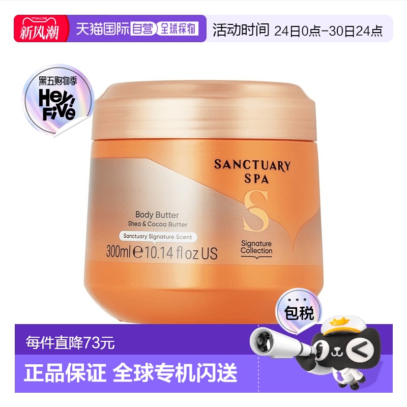 欧洲直邮英国Sanctuary SPA圣活泉身体乳滋润皮肤保湿茉莉花300ML