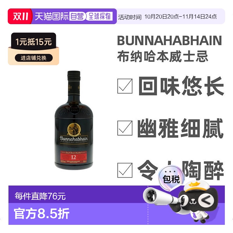欧洲直邮Bunnahabhain布纳哈本威士忌12年46.3度700ml礼盒装英国