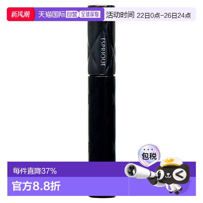 日潮跑腿高丝Esprique绮丝碧睫毛膏蓬松立体7g持久不脱妆正品