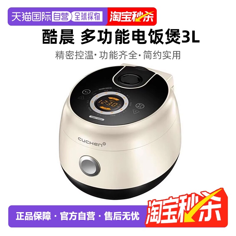 韩国直邮CUCHEN酷晨多功能电饭煲3L大容量智能电饭锅6人CD0611
