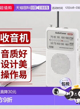 【日本直邮】Ohm欧姆 收音机 白色 RAD-P338S-W 03-0987新款