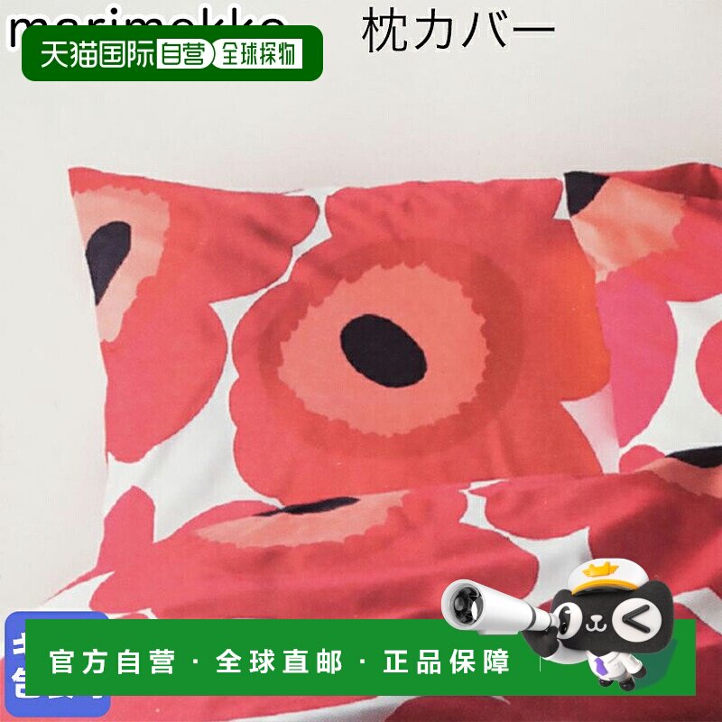 日本直邮Marimekko 枕套 50&times;70cm UNIKKO（花） 白底红花 067714