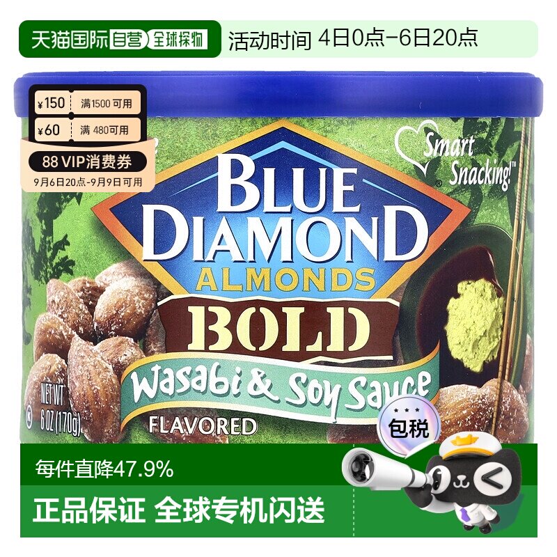 香港直发Blue Diamond蓝钻坚果食巴旦木芥末酱油味坚果美味170g