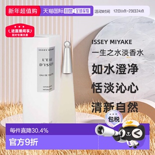 香港直邮Issey Miyake三宅一生一生之水女士EDT淡香水100ml正品