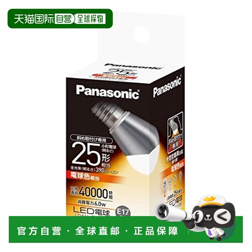 【日本直邮】松下LED灯泡 17mm/25w 自然光 小型灯泡 斜式 LDA6LE