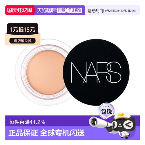日本直邮娜斯 日本专柜 柔哑净瑕小圆罐遮瑕膏 6.2g 1277Cre正品