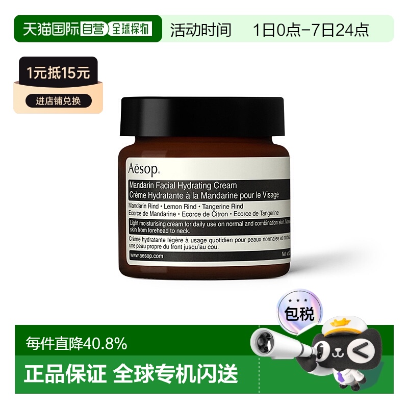 澳大利亚直邮Aesop 伊索蜜柑水润乳霜质地轻透滋润面霜60ml正品