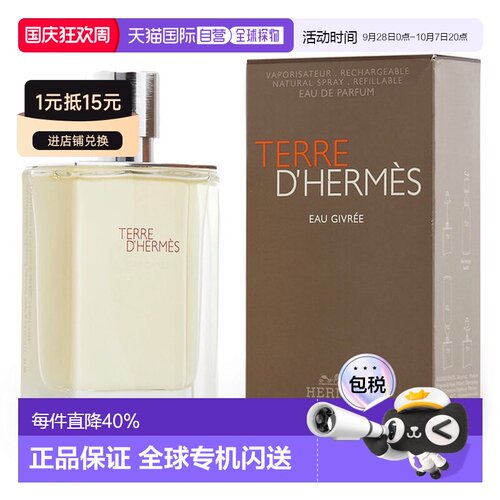 香港直邮Hermes爱马仕大地男士淡香精EDP/香根草EDP50/100ml正品