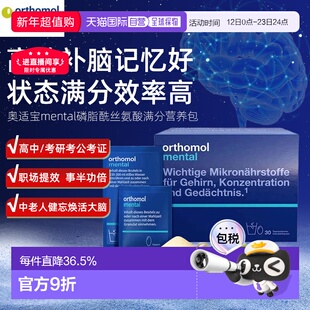 欧洲直邮德国奥适宝mental神经酸ps磷脂酰丝氨酸鱼油DHA补脑记忆