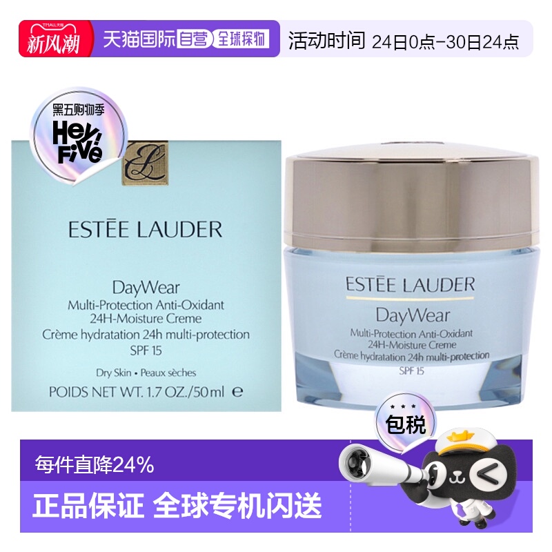 美国直邮雅诗兰黛Daywear多功能抗氧化24H保湿滋润霜SPF15 50ml