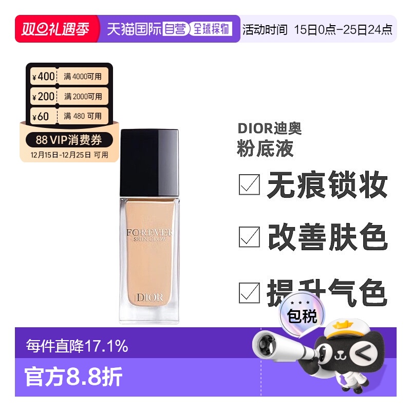 Dior迪奥ForeverCD凝脂恒久无痕锁妆保湿粉底液30ml哑光/滋润正品